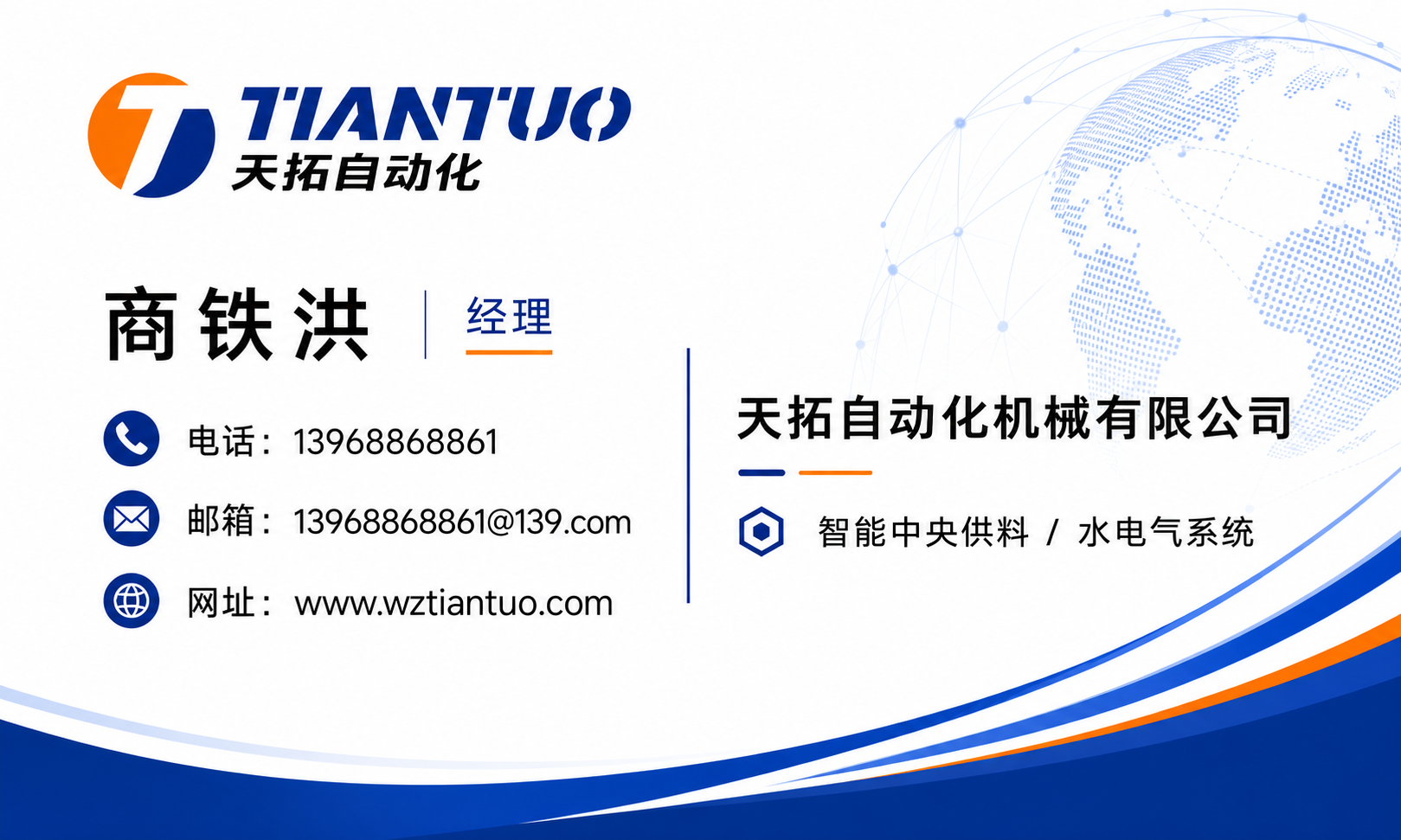 天拓自动化商铁洪经理名片