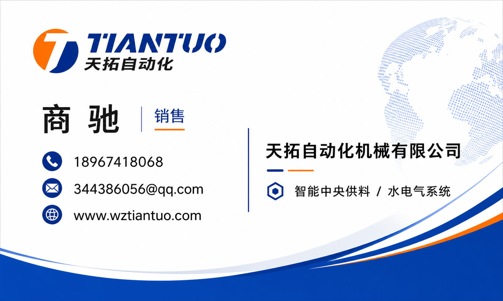 天拓自动化商驰销售名片